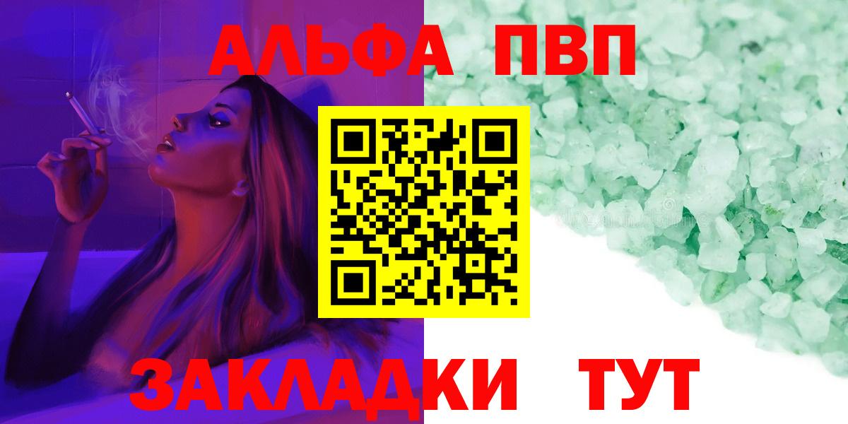 Alpha PVP Соль  Alpha-PVP мука  Конаково  Вход с VPN 