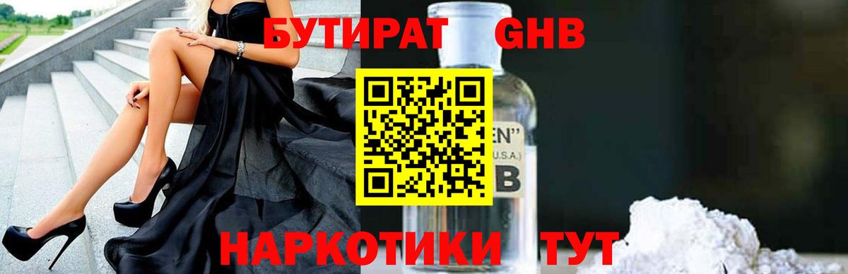 Бутират оксибутират Конаково