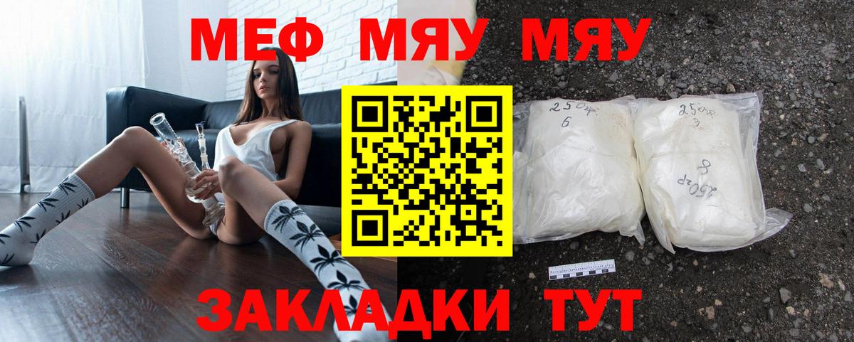 Меф  МЯУ-МЯУ mephedrone  Мефедрон  Конаково  Меф мука  Вход с VPN 